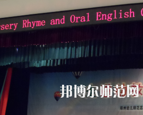 鄭州2020年幼師學(xué)校哪個(gè)專(zhuān)業(yè)最好
