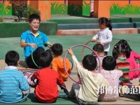 遵義2020年幼師學(xué)校哪個(gè)專(zhuān)業(yè)最好