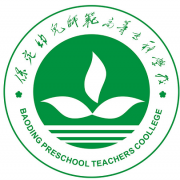 保定幼兒師范高等?？茖W(xué)校