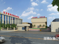 長(zhǎng)沙銀河中等職業(yè)幼兒師范學(xué)校2023年怎么樣、好不好