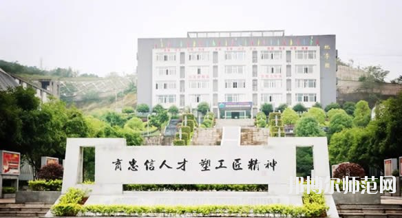  重慶忠縣幼師職業(yè)教育中心怎么樣、好不好