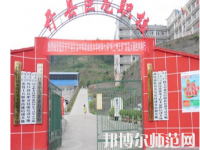 重慶開縣巨龍幼師中等職業(yè)技術學校2023年怎么樣、好不好