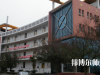 重慶大足幼師職業(yè)教育中心2023年怎么樣、好不好