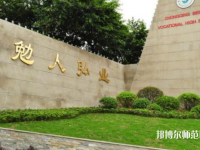 重慶北碚幼師職業(yè)教育中心2023年怎么樣、好不好