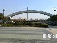 揚(yáng)州職業(yè)師范大學(xué)2023年怎么樣、好不好
