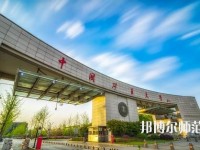 中國礦業(yè)師范大學2023年怎么樣、好不好