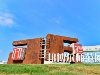 蘇州師范大學(xué)文正學(xué)院怎么樣、好不好