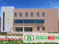 連云港師范高等?？茖W(xué)校2023年是幾專