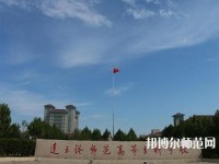 連云港師范高等專科學(xué)校2023年報(bào)名條件、招生要求、招生對(duì)象