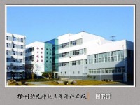 徐州幼兒師范高等?？茖W(xué)校歷年招生錄取分?jǐn)?shù)線