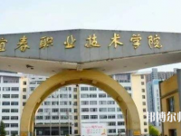 宜春職業(yè)技術(shù)師范學(xué)院2023年報(bào)名條件、招生要求、招生對(duì)象