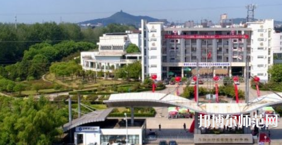 馬鞍山師范高等專科學校怎么樣、好不好