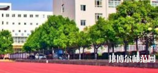 馬鞍山師范高等?？茖W(xué)校2021年招生簡章