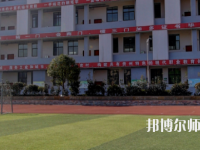 遵義幼師職業(yè)技術(shù)學(xué)校2023年怎么樣、好不好