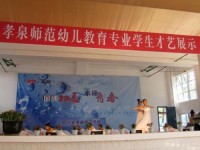 孝泉師范學(xué)校2023年招生辦聯(lián)系電話(huà)
