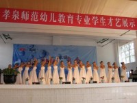 孝泉師范學(xué)校2023年有哪些專(zhuān)業(yè)
