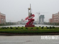 運(yùn)城幼兒師范高等?？茖W(xué)校2023年招生計(jì)劃