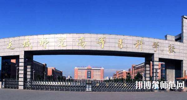 運(yùn)城幼兒師范高等專科學(xué)校怎么樣、好不好