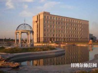 遼陽職業(yè)技術(shù)師范學院2023年怎么樣、好不好