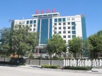 陽(yáng)泉師范高等?？茖W(xué)校2023年招生代碼