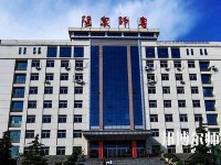 陽泉師范高等?？茖W校2023年報名條件、招生要求、招生對象