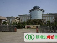 撫順師范高等?？茖W校2023年是幾專