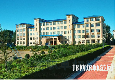 伊春職業(yè)師范學(xué)院2021年報名條件、招生要求、招生對象