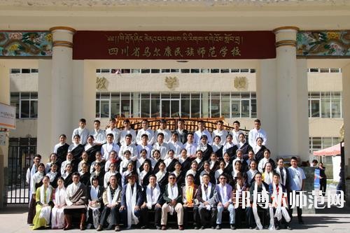 馬爾康民族師范學(xué)校2023年學(xué)費(fèi)、收費(fèi)多少