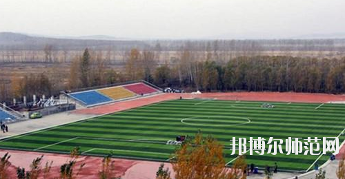 鶴崗師范高等?？茖W(xué)校2021年報名條件、招生要求、招生對象