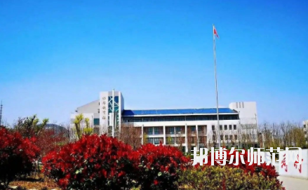 濟(jì)南幼兒師范高等專科學(xué)校2021年報(bào)名條件、招生要求、招生對象