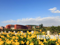 淄博師范高等?？茖W(xué)校2023年地址在哪里