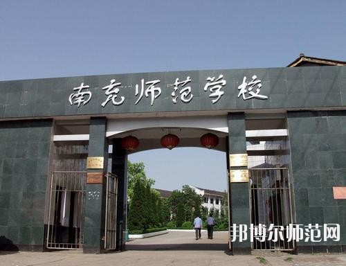 南充師范學(xué)校2023年報(bào)名條件、招生要求、招生對象