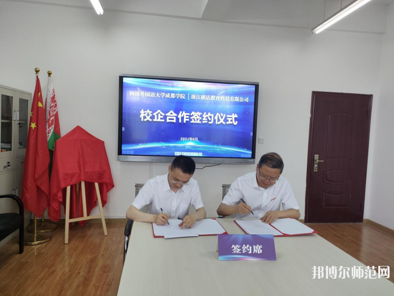 高考加油！考完四川外國語大學成都學院影視藝術職業(yè)教育等你！