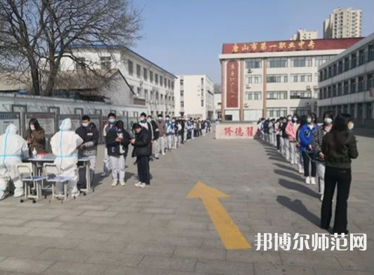 唐山第一幼兒師范職業(yè)中等專業(yè)學(xué)校2023年怎么樣、好不好