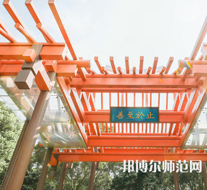廈門大學(xué)嘉庚師范學(xué)院2023年怎么樣、好不好
