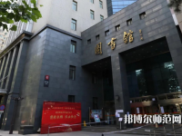 中央民族師范大學(xué)2023年怎么樣、好不好