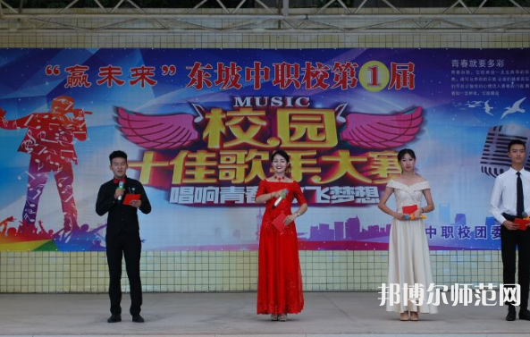 四川東坡中等職業(yè)技術(shù)幼兒師范學校2023年學費、收費多少