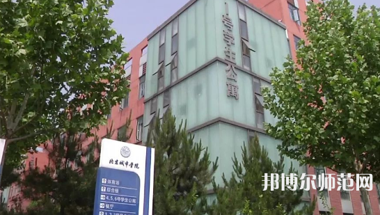 北京城市師范學(xué)院順義校區(qū)2023年怎么樣、好不好 