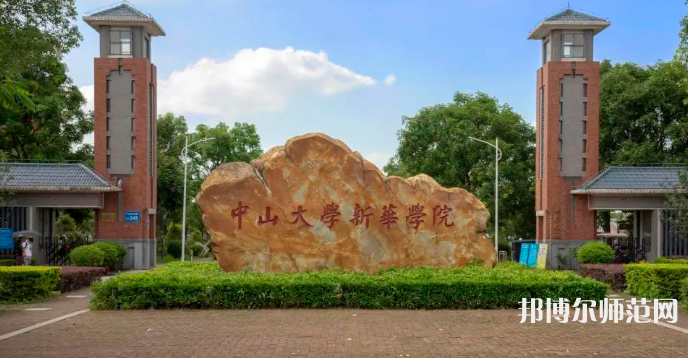 中山大學(xué)新華師范學(xué)院東莞校區(qū)2023年報(bào)名條件、招生要求、招生對(duì)象