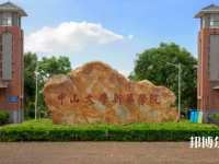 中山大學(xué)新華師范學(xué)院東莞校區(qū)2023年報名條件、招生要求、招生對象