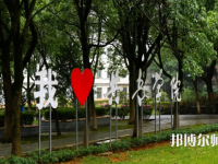 南昌大學(xué)共青師范學(xué)院2023年怎么樣、好不好