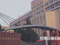 云南工藝美術(shù)幼兒師范學校2023年怎么樣、好不好