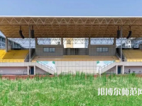 湖州師范學(xué)院2023年怎么樣、好不好