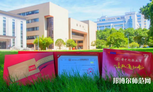 華中科技師范大學(xué)2023年報(bào)名條件、招生要求、招生對(duì)象