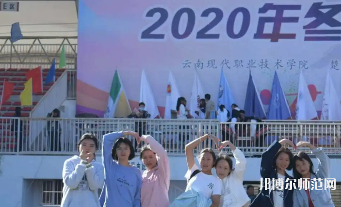云南現(xiàn)代職業(yè)技術(shù)師范學(xué)院2023年怎么樣、好不好