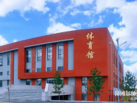 吉林師范大學博達學院2023年學費、收費多少