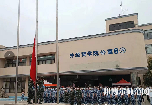 河北對外經(jīng)貿師范職業(yè)學院2023年報名條件、招生要求、招生對象 