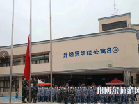 河北對外經(jīng)貿(mào)師范職業(yè)學院2023年報名條件、招生要求、招生對象