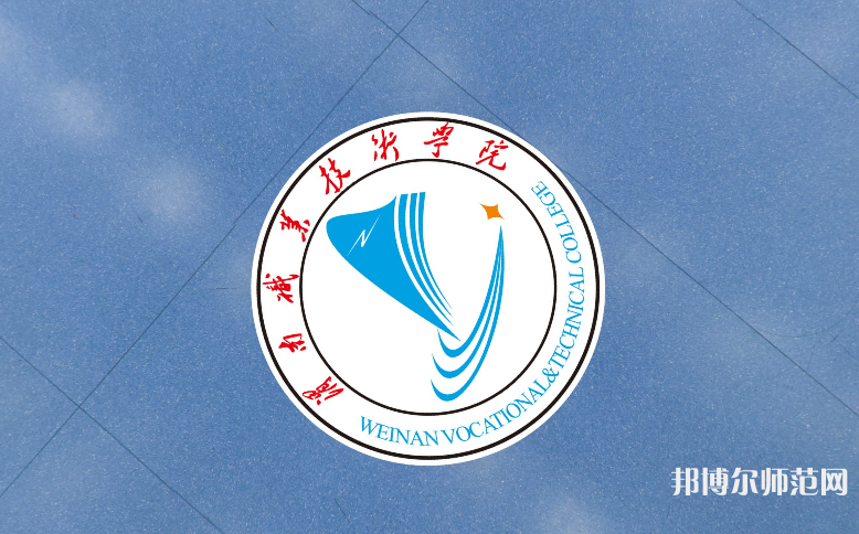 渭南職業(yè)技術(shù)師范學(xué)院朝陽校區(qū)2023年學(xué)費(fèi)、收費(fèi)多少