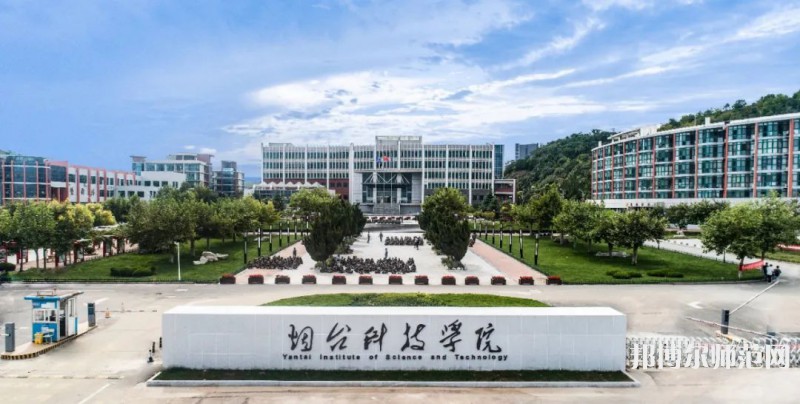 煙臺(tái)科技師范學(xué)院2023年報(bào)名條件、招生要求、招生對(duì)象 